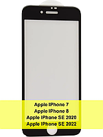 Защитное стекло iPhone 7 \ Защитное стекло Айфон 7\8 (полная поклейка на весь экран)