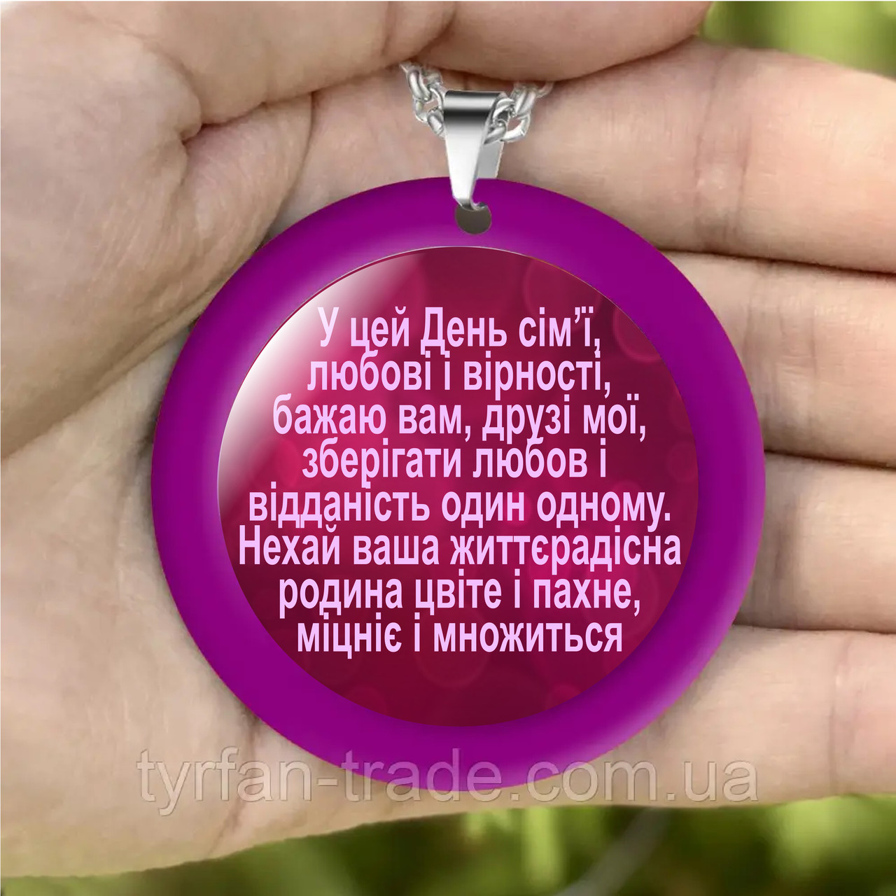 Підвіски в машину на дзеркало — обідок бузковий із привітом або Вашим сімейним фото