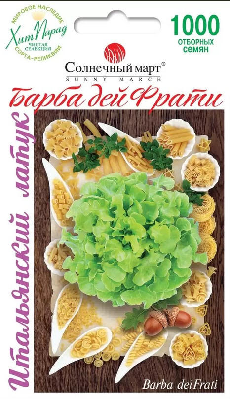 Салат Барба дей Фраті 1000 шт