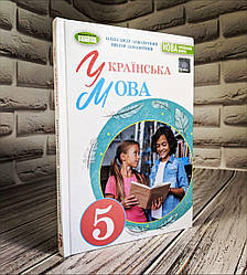 Книга "НУШ Українська мова. 5 клас. Підручник" Олександр Заболотний, Віктор Заболотний