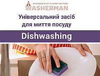 Универсальное моющее средство для посуды Dishwashing 200 мл