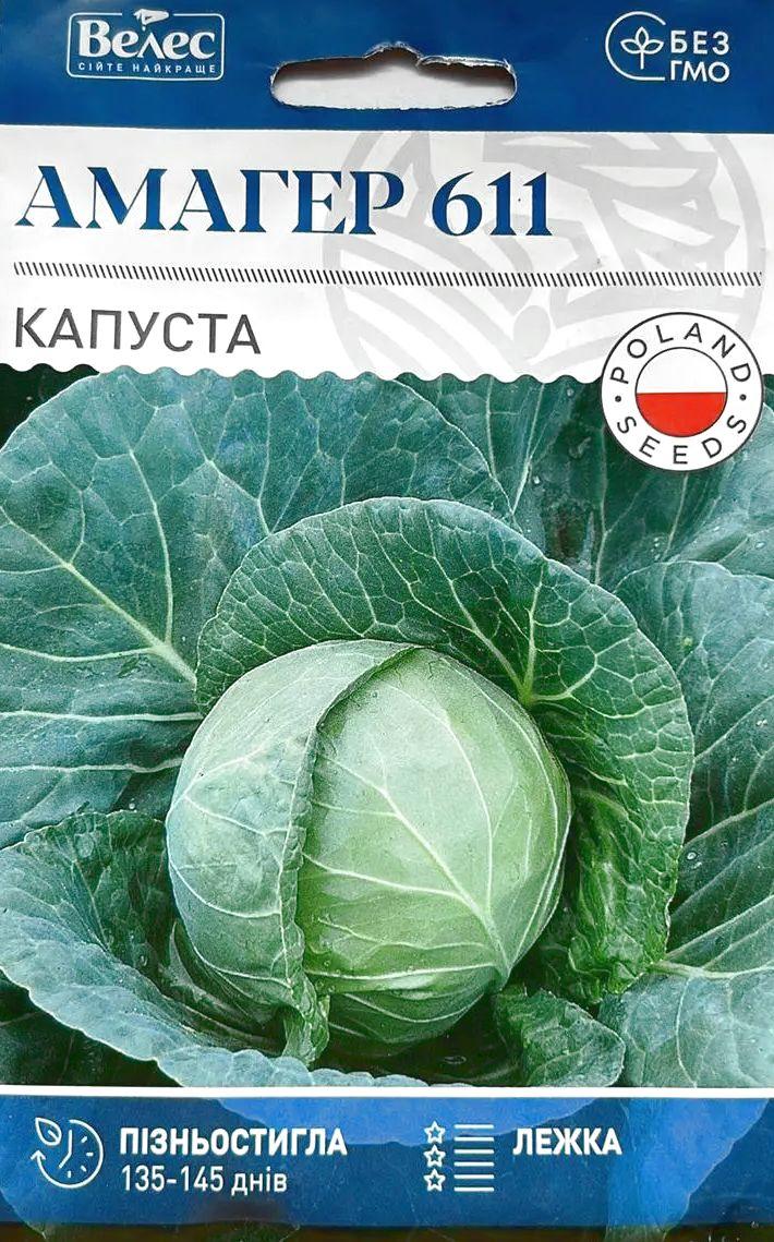 Насіння капусти Амагер 611 5г ТМ ВЕЛЕС
