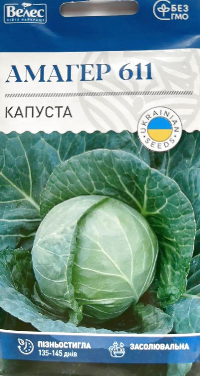 Насіння капусти Амагер 611 1г ТМ ВЕЛЕС
