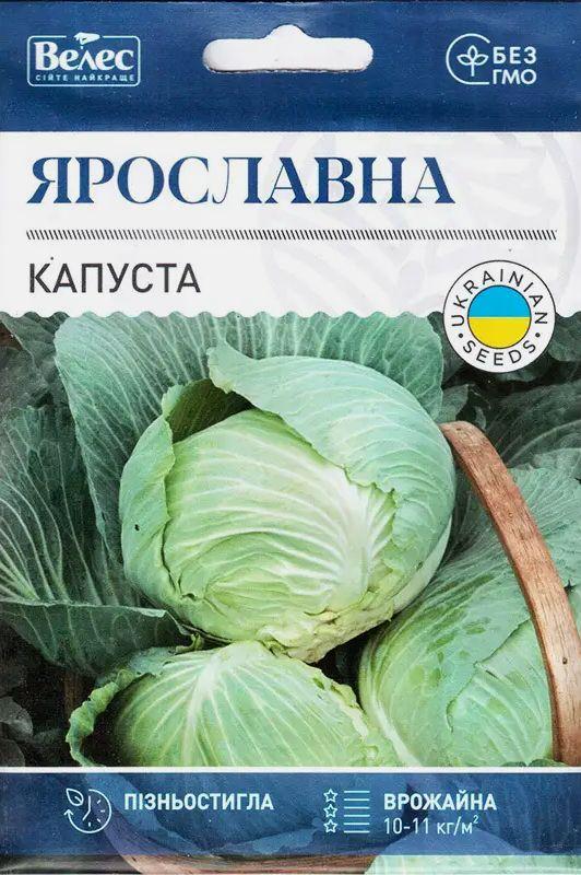 Насіння капусти Ярославна 5г ТМ ВЕЛЕС