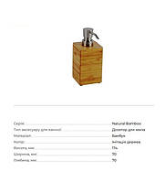 Дозатор диспенсер для жидкого мыла бамбуковый квадратный