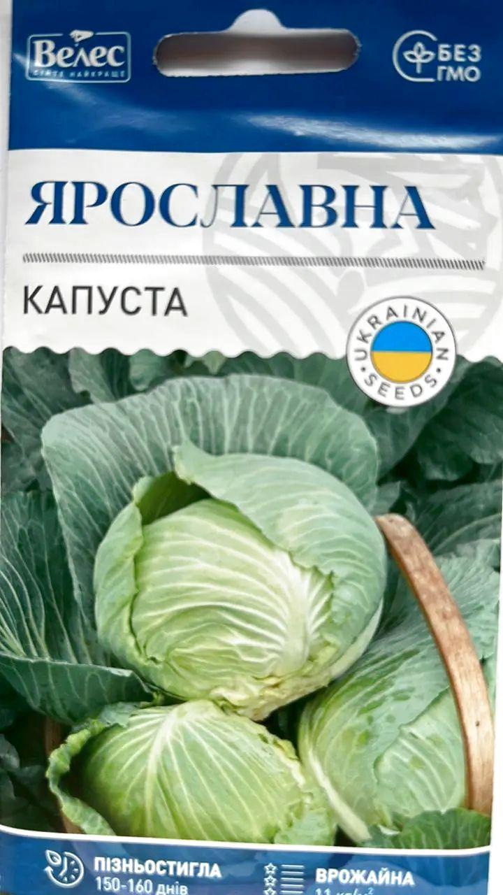 Насіння капусти Ярославна 1г ТМ ВЕЛЕС