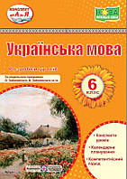 6 клас Українська мова Розробки уроків (за прогр. О. Заболотного та ін.) Витвицька С. ПіП