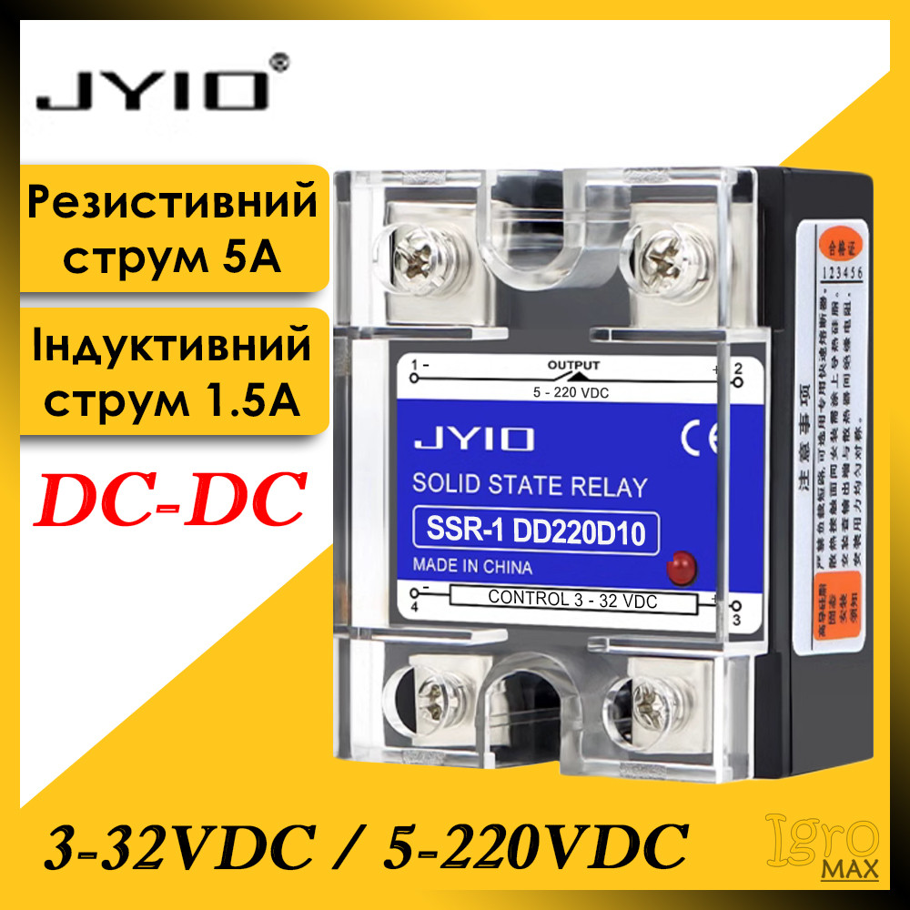 Твердотельное реле постоянного тока JYIO SSR-1 DD220D10 10А, коммутационное полупроводниковое реле DC-DC - фото 1 - id-p2024400693