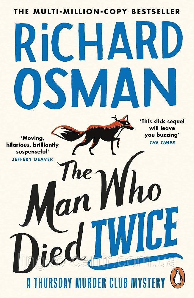 Англійська мова. The Man Who Died Twice By Richard Osman. (Book 2