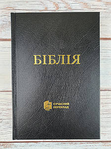 Біблія 053 (чорна) сучасний переклад українською мовою в перекладі о. Рафаїла Турконяка