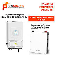 Комплект безперебійного живлення Deye SUN-5K-SG03LP1-EU+ Dyness A48100 48V 100Ah (LiFePO4)