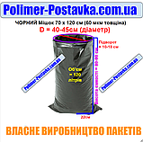 Мішки для перевезення товару ЧОРНІ 70*110см/60мкм/120л/50шт, фото 3