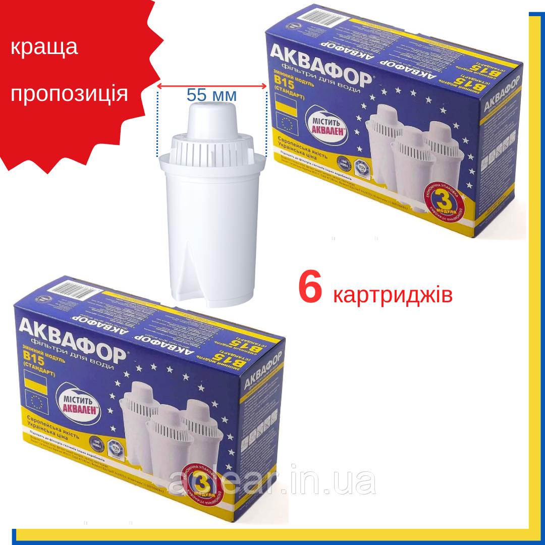 6 шт. Аквафор В100-15 : Змінні картриджі 5 см. для фільтрів-глечиків Аквафор В15