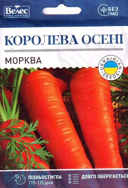 Семена моркови Королева осени 20г ТМ ВЕЛЕС - фото 1 - id-p381849839