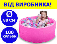 Сухой бассейн 80 см для детей с цветными шариками 100 шт, бассейн манеж, сухой бассейн с шариками розовый