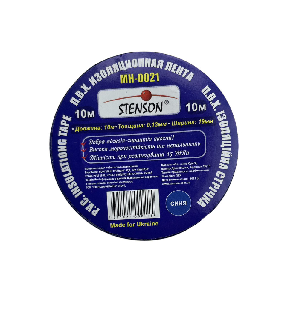Ізострічка 10м Stenson ПВХ синя, фото 1