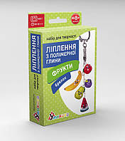Набір для творчості "Ліплення з полімерної глини "Брелок Фрукти"
