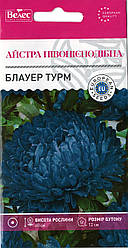 Насіння айстри Блауер турм 0,3 г ТМ ВЕЛЕС