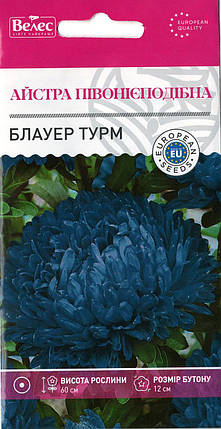 Насіння айстри Блауер турм 0,3 г ТМ ВЕЛЕС, фото 1