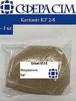 Катионит КУ 2-8 (1 кг)