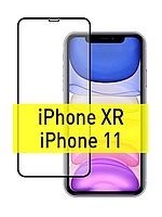 Защитное стекло для iPhone 11 (полная поклейка на весь экран телефона)