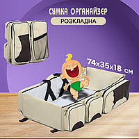 Сумка для момі органайзер Mom Bag 74х35см на коляску або для сповивання та перенесення малюків Бежевий UKG