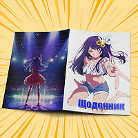 Щоденник шкільний м'яка обкладинка Oshi No Ko / Зіркове дитя 13