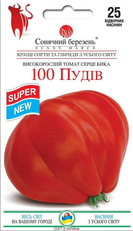 Томат 100 Пудів 25 шт
