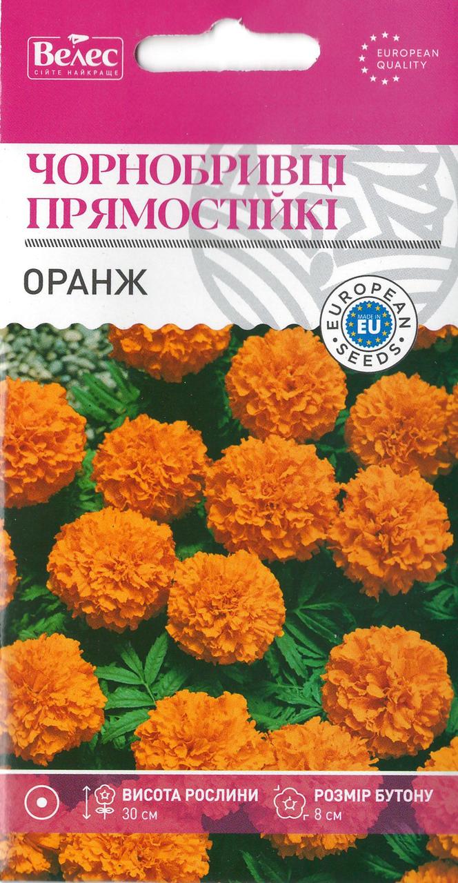 Насіння чорнобривців низькі прямостоячі Оранж 0,5 г ТМ ВЕЛЕС