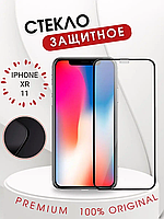 Защитное стекло для iPhone 11 Pro (ударопрочное защитное стекло для экрана)