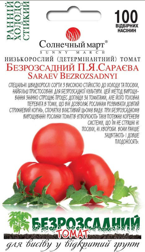 Томат Безрозсадний Сараєва 100 шт