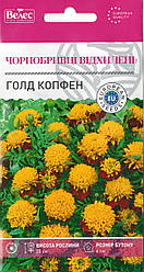 Насіння чорнобривців відхилених Голд Копфен 0,5 г ТМ ВЕЛЕС