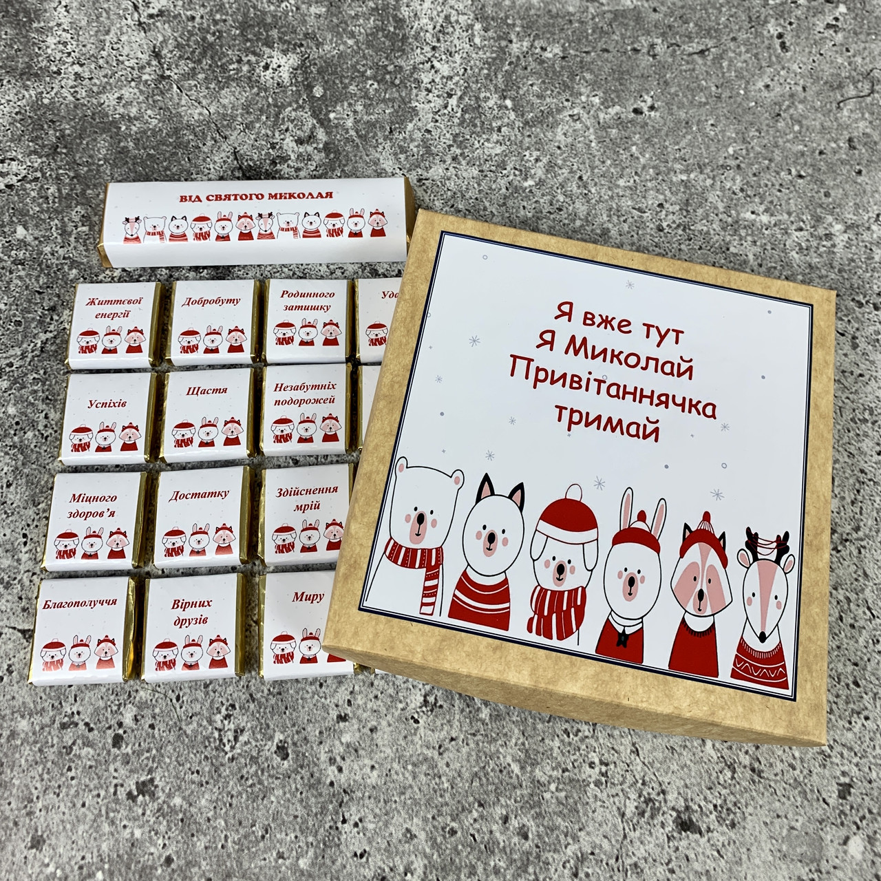 Шоколадний подарунковий набір Подарунок від Миколая 120грам для дітей та дорослих. Корпоративні подарунки, фото 1