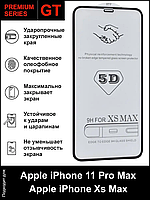 Защитное стекло для iPhone 11 Pro Max (6D) защитное на весь экран