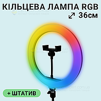 Кольцевая лампа 36 см RGB со штативом на 2м лампа для селфи лампа для тик тока