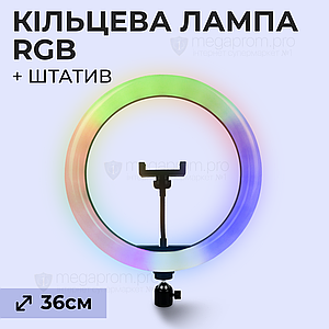 Кільцева лампа 36 см RGB зі штативом на 2 м лампа для селфі лампа для тік тока