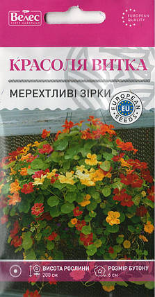 Насіння настурції(красолі)  Мерехтливі зірки 1г ТМ ВЕЛЕС, фото 1