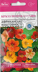 Насіння настурції(красолі) Африканські коштовності 1г ТМ ВЕЛЕС