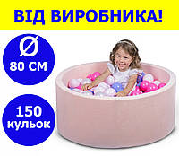 Сухой бассейн 80 см для детей с цветными шариками 150 шт, бассейн манеж, сухой бассейн с шариками бордовый