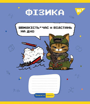 Зошит для записів YES А5/48 аркушів клітина ФІЗИКА (Military animals) 766781