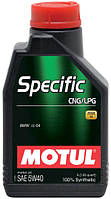 Моторне масло Motul SPECIFIC CNG/LPG SAE 5W40 1л