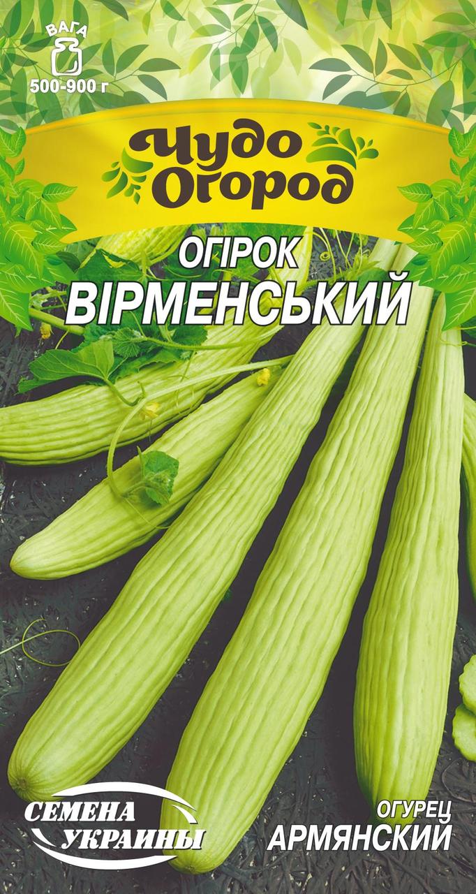 Насіння огірок Вірменський 0,5 г.
