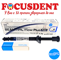 Beautifil Flow F03 A2, синий текучий композит Shofu (Шофу Бютифил Флоу), 2,2гр