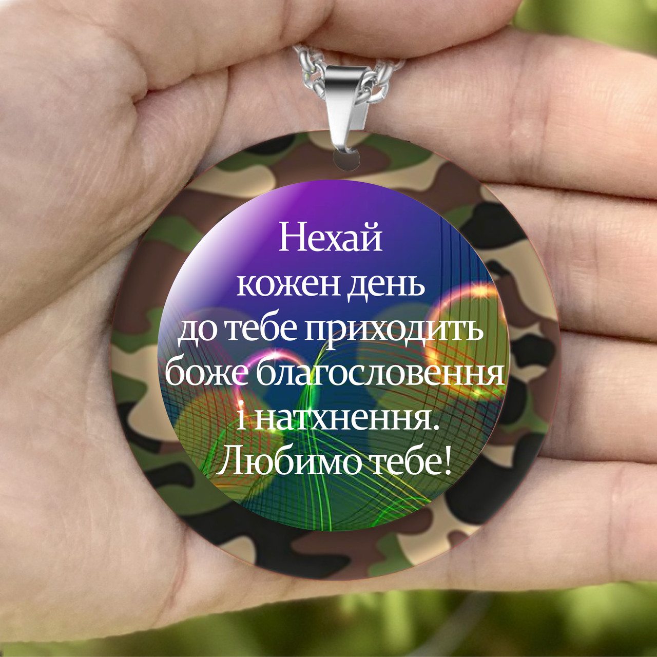 Підвіски в машину на дзеркало — обідок камуфляж із побажанням або Вашим фото