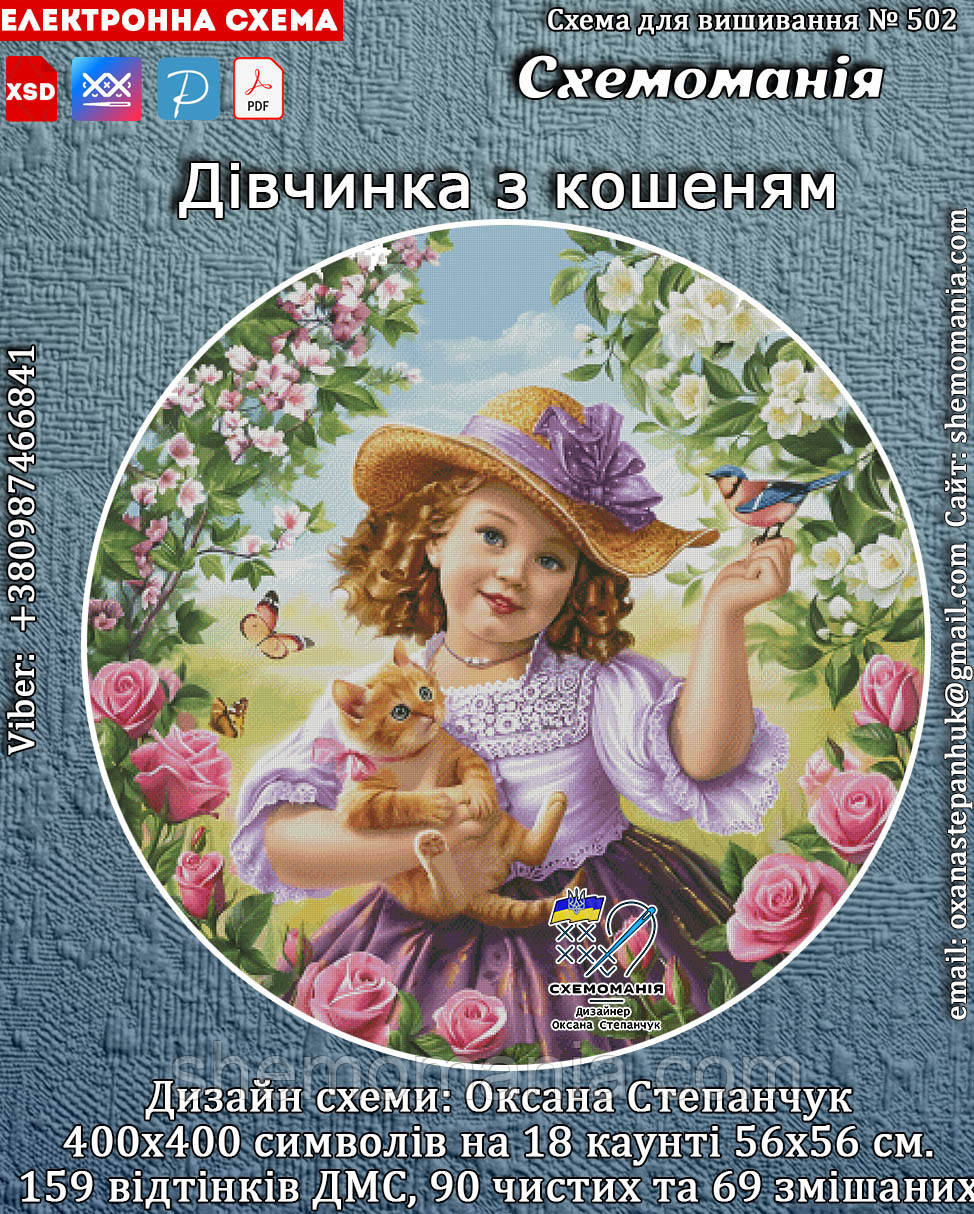 (Електронна)Схема для вишивання хрестиком або петитом:"Дівчинка з кошеням", фото 1