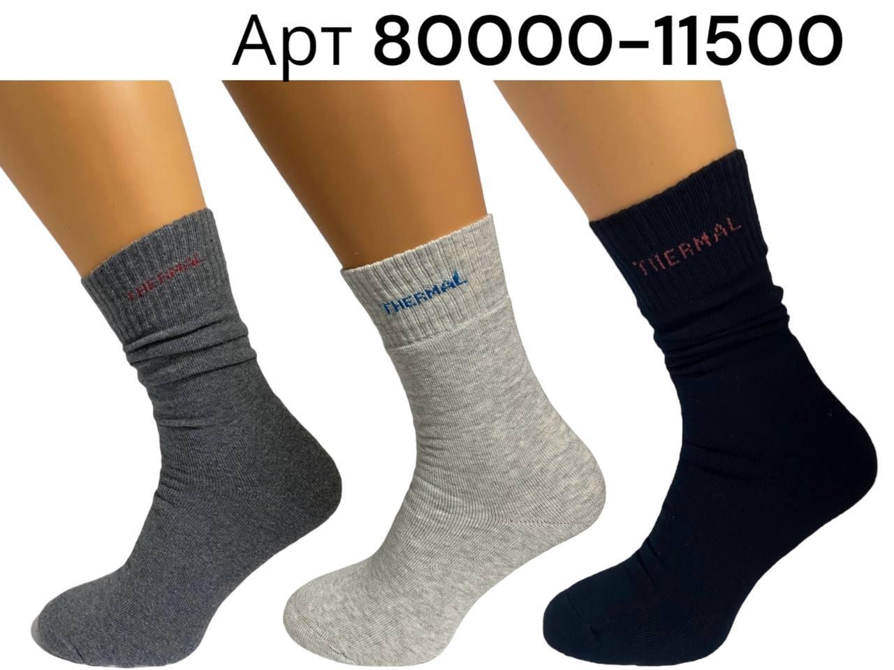 Шкарпетки чоловічі махрові теплі Roff Туреччина зимові термо носочки для чоловіків махра THERMAL арт 80000-11500 Набір 3шт