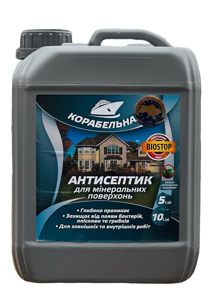 Антисептик для мінеральних поверхонь Корабельна (5л)