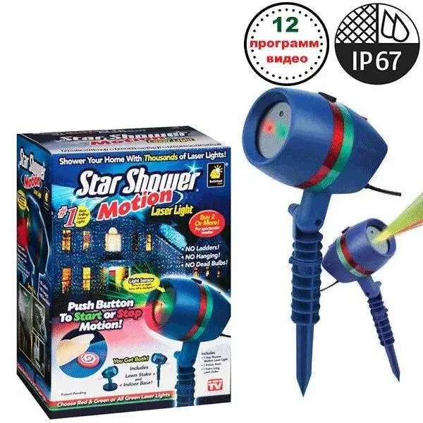 ЛАЗЕРНИЙ ВУЛИЧНИЙ ПРОЄКТОР STAR SHOWER MOTION
