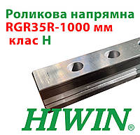 Роликовая направляющая повышенной жесткости RGR35R точность H (цена указана за 1 метр с НДС)