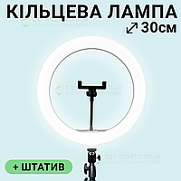 Кільцева лампа 30 см зі штативом 2 м лампа для селфі лампа для тік току кільцева лампа від повербанка